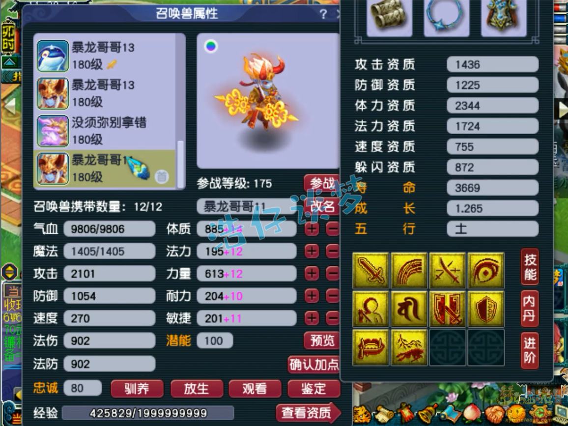 梦幻西游单挑魔方寸山装备展示图175级