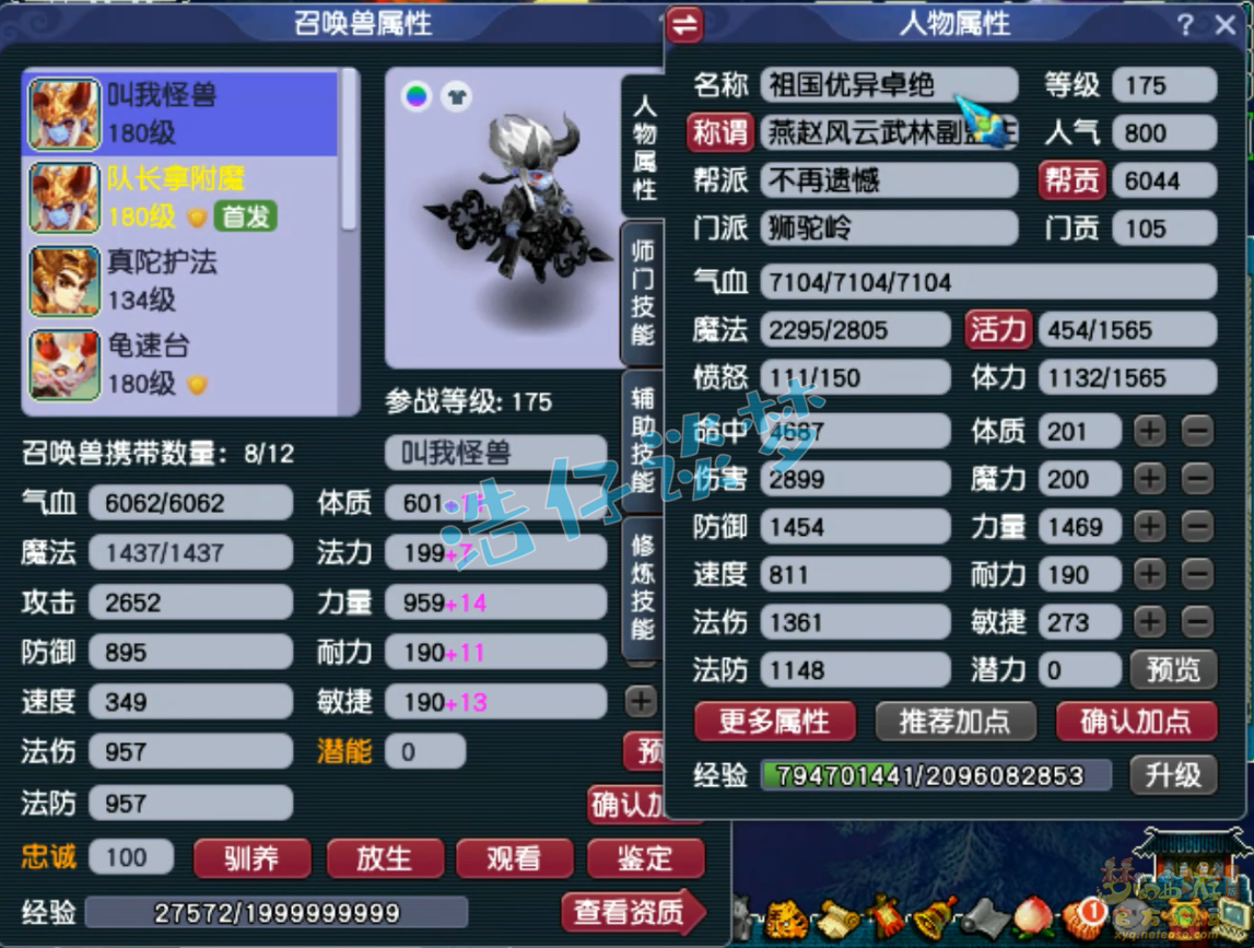 梦幻西游狮驼岭175级三攻装备展示图