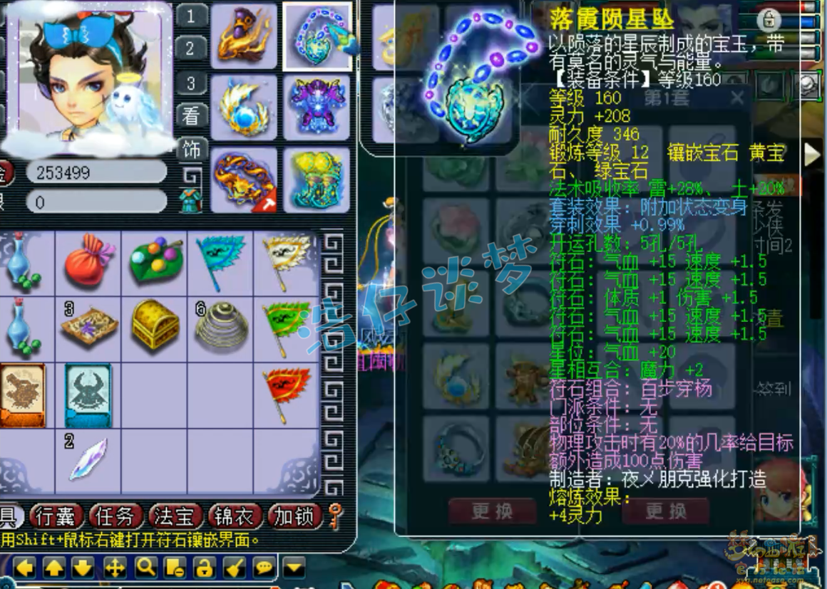 梦幻西游狮驼岭175级三攻装备展示图