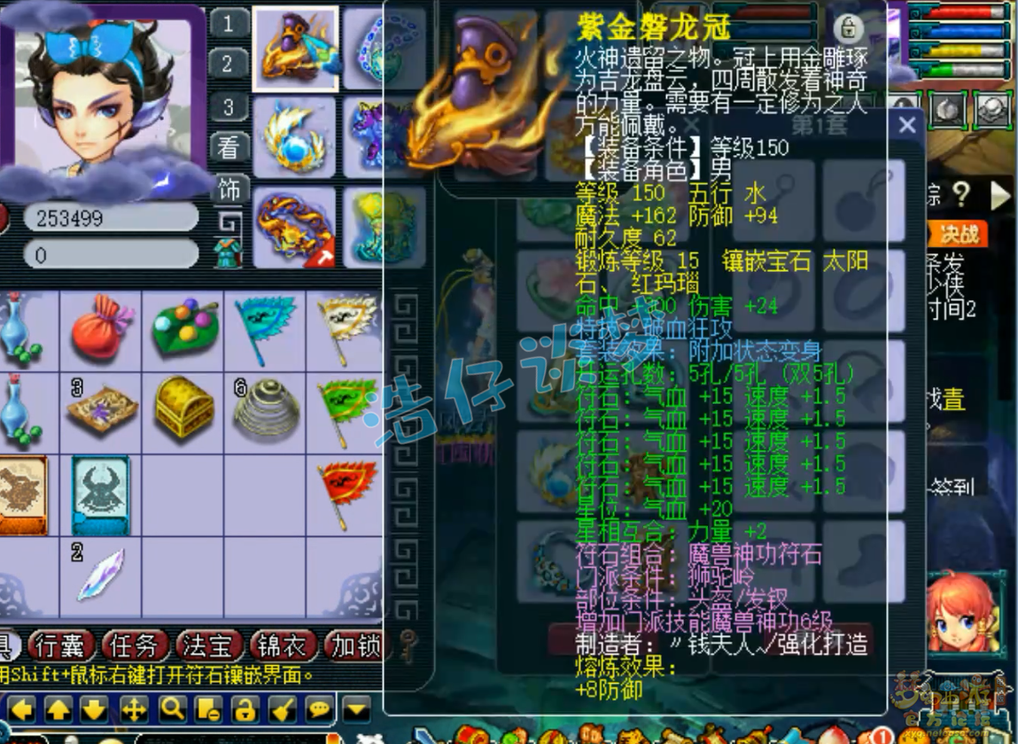 梦幻西游狮驼岭175级三攻装备展示图