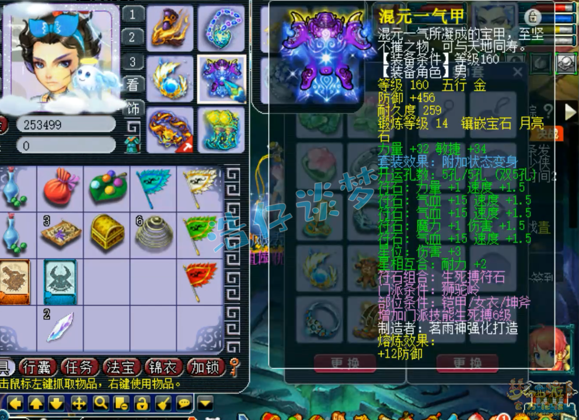 梦幻西游狮驼岭175级三攻装备展示图