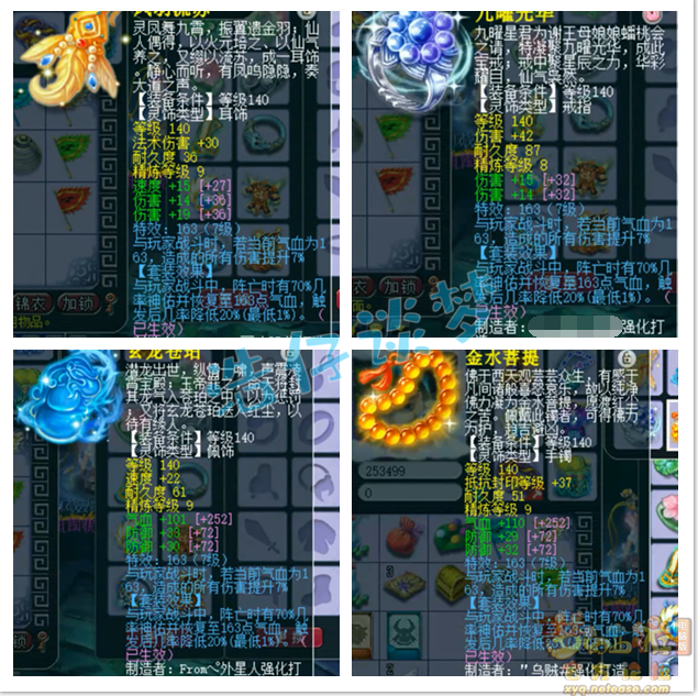 梦幻西游狮驼岭175级三攻装备展示图