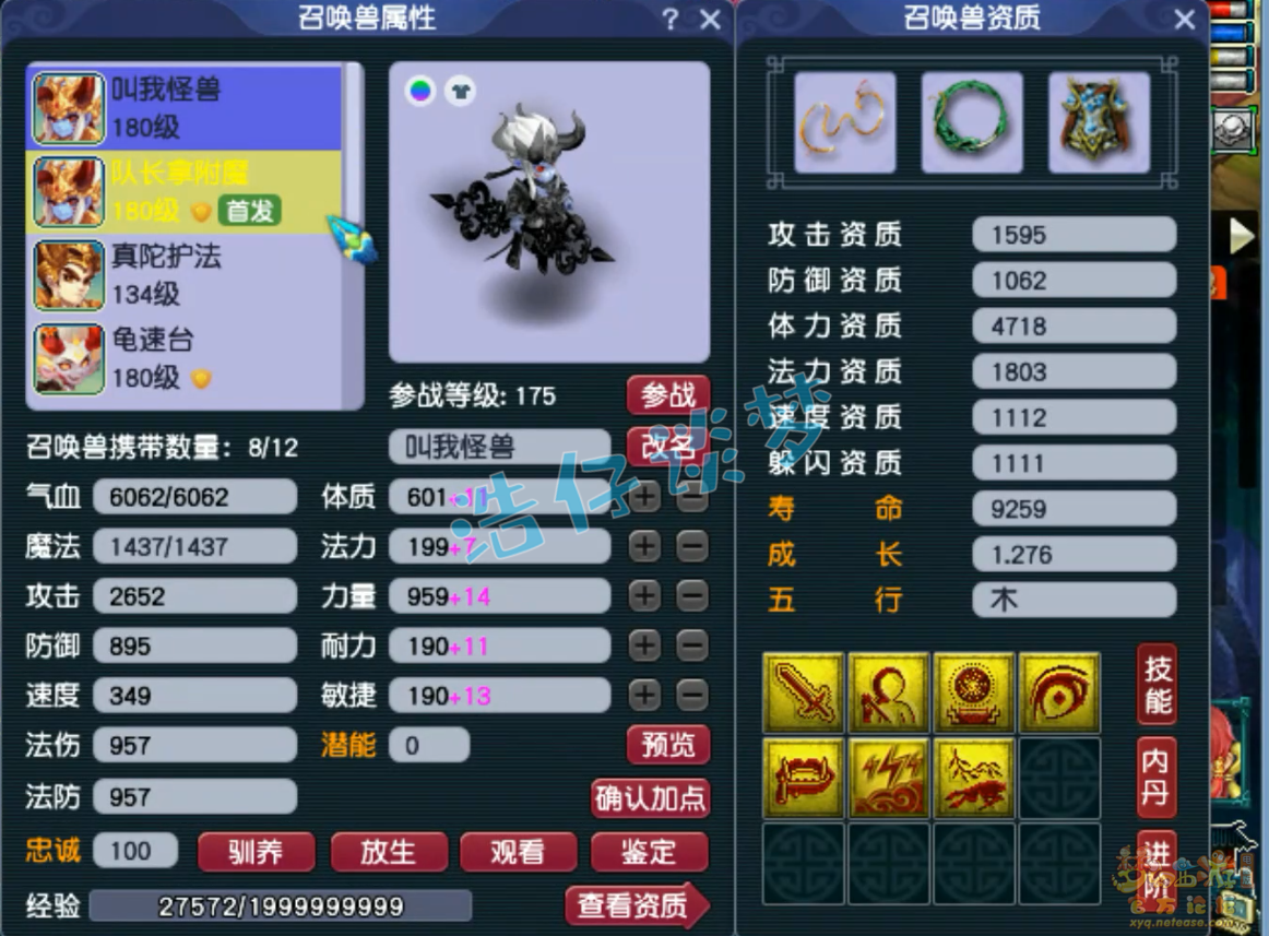 梦幻西游狮驼岭175级三攻装备展示图