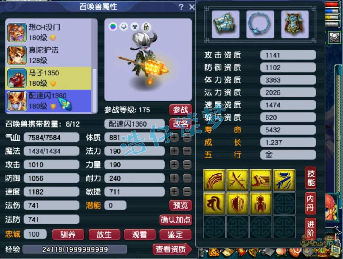 梦幻西游狮驼岭175级三攻装备展示图