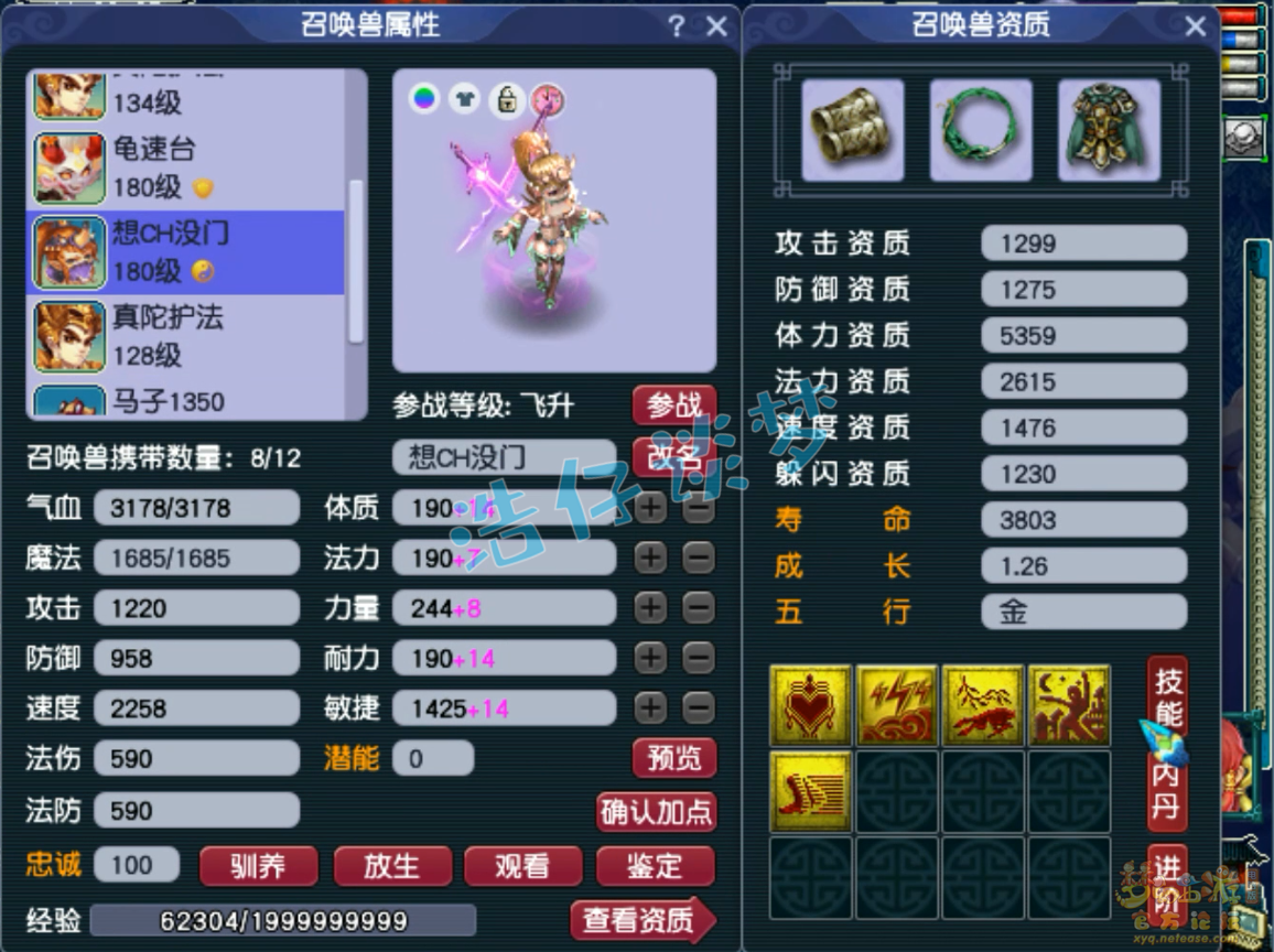 梦幻西游狮驼岭175级三攻装备展示图