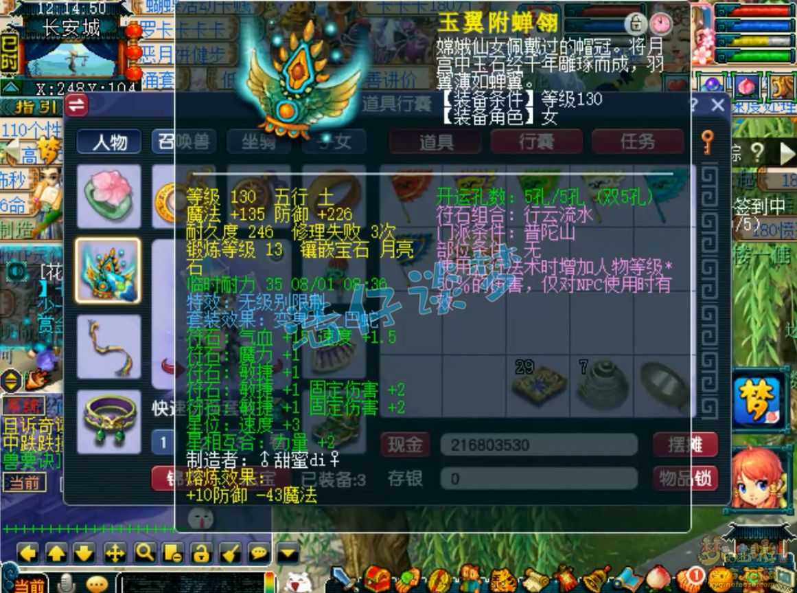 梦幻西游固伤普陀山装备展示图69级