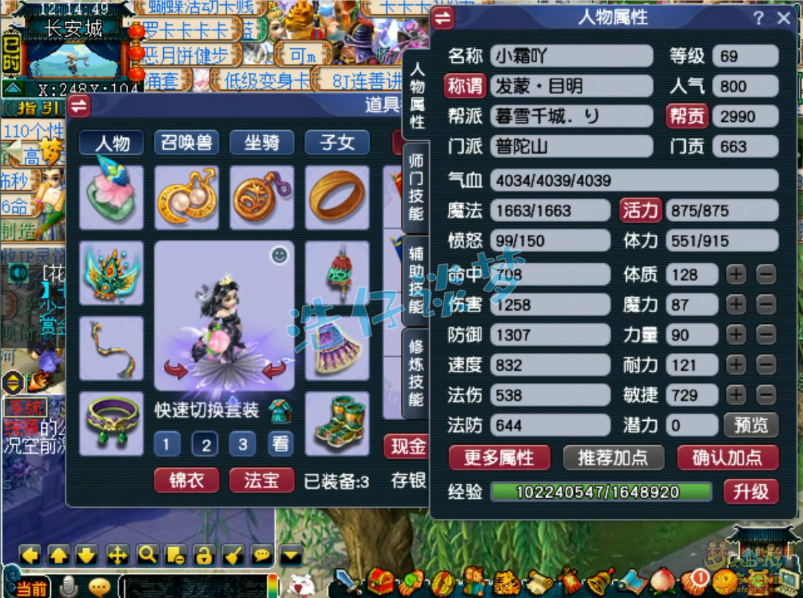 梦幻西游固伤普陀山装备展示图69级