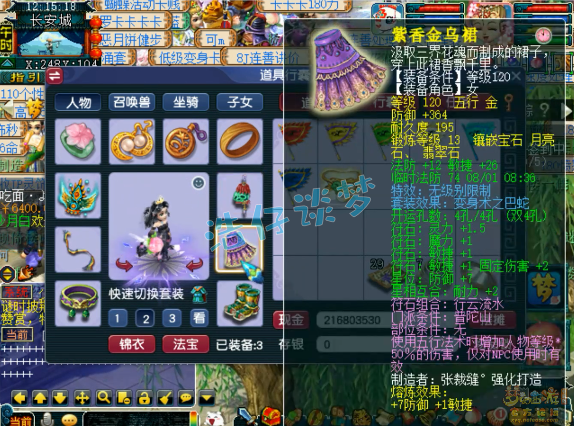 梦幻西游固伤普陀山装备展示图69级