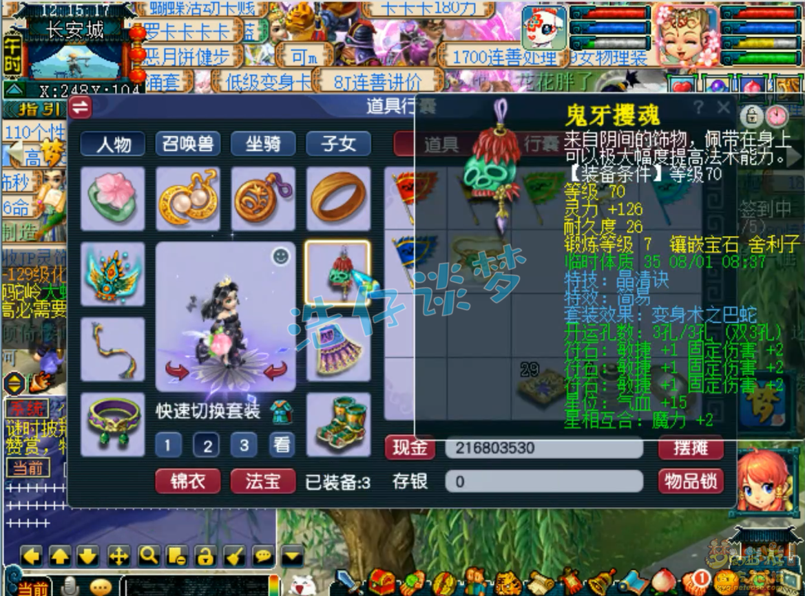 梦幻西游固伤普陀山装备展示图69级