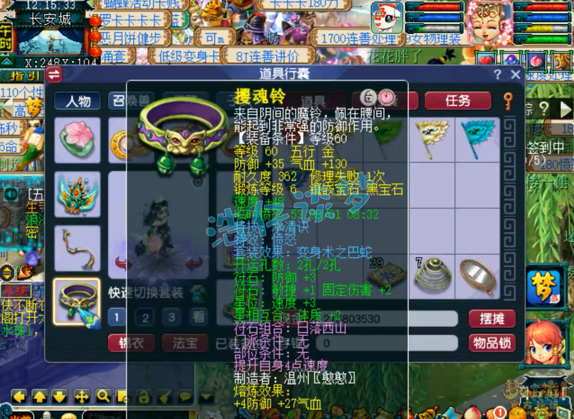 梦幻西游固伤普陀山装备展示图69级