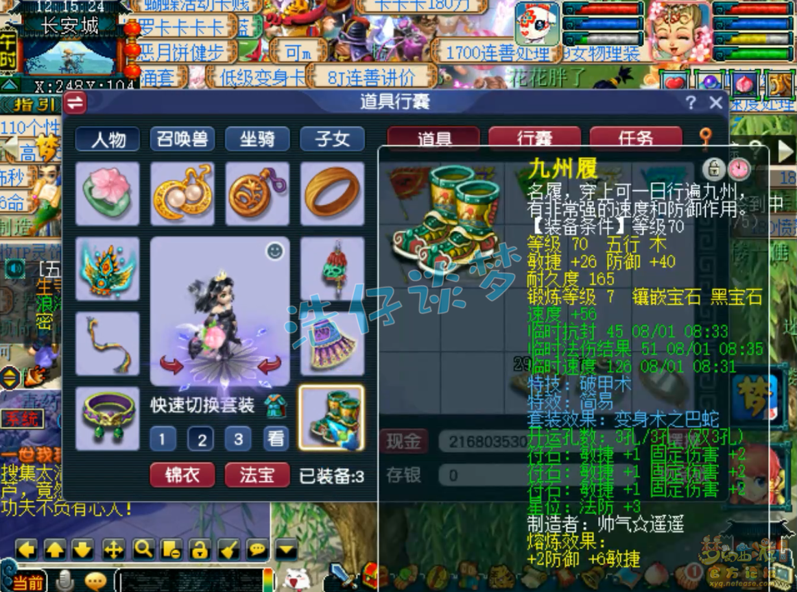 梦幻西游固伤普陀山装备展示图69级