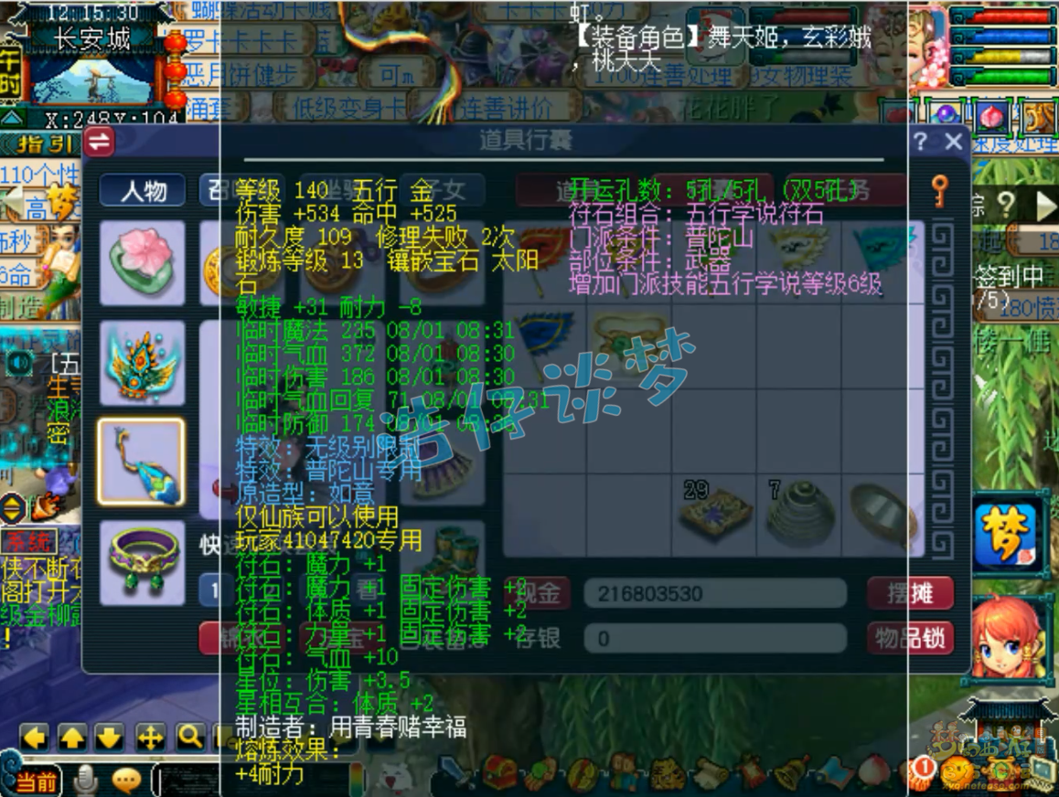 梦幻西游固伤普陀山装备展示图69级