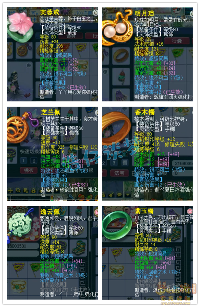 梦幻西游固伤普陀山装备展示图69级