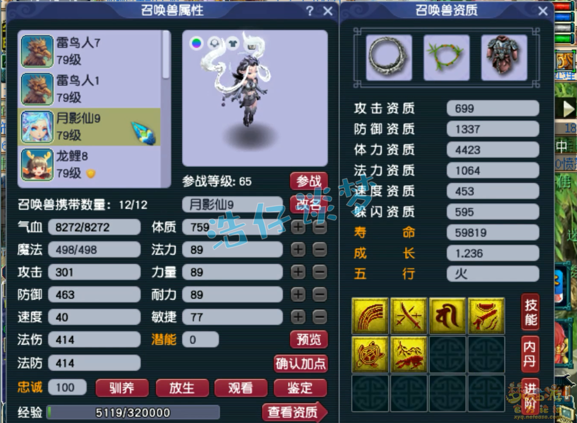 梦幻西游固伤普陀山装备展示图69级