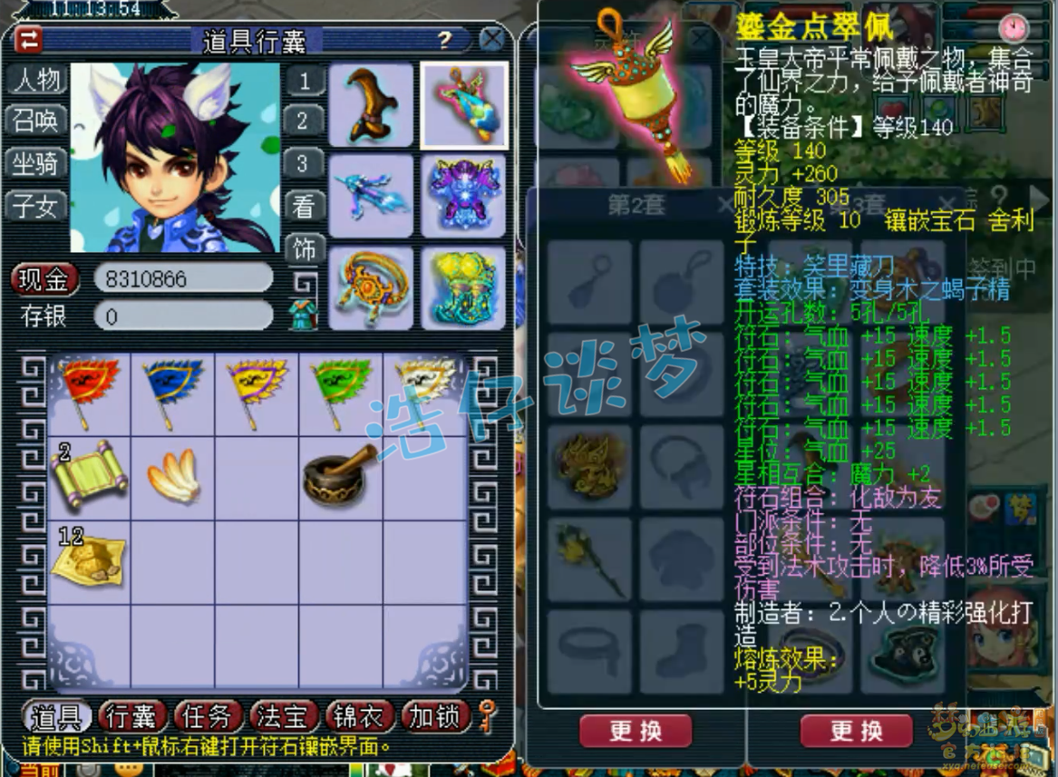 梦幻西游175级帮战天宫装备展示图