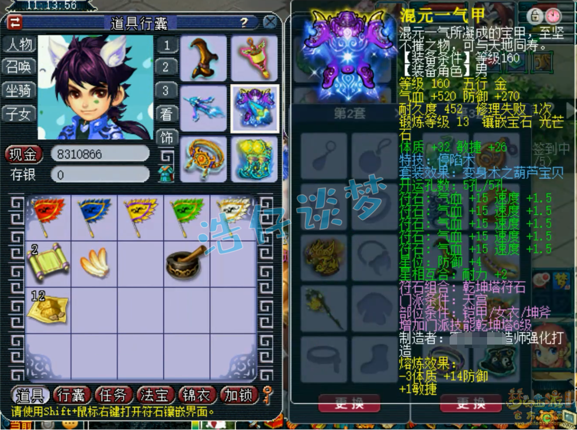 梦幻西游175级帮战天宫装备展示图