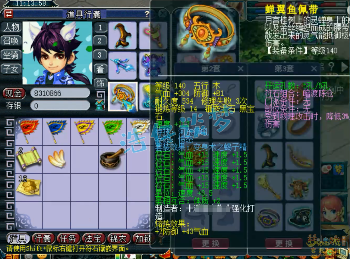 梦幻西游175级帮战天宫装备展示图