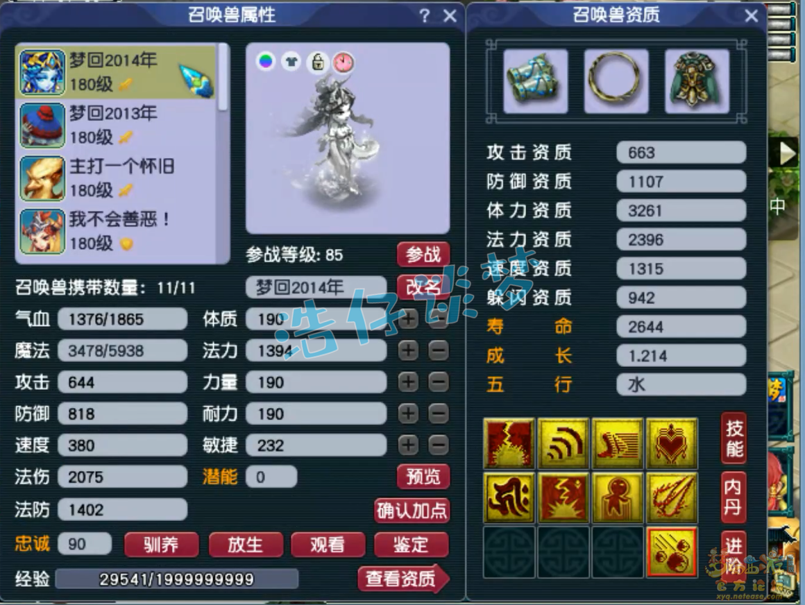 梦幻西游175级帮战天宫装备展示图