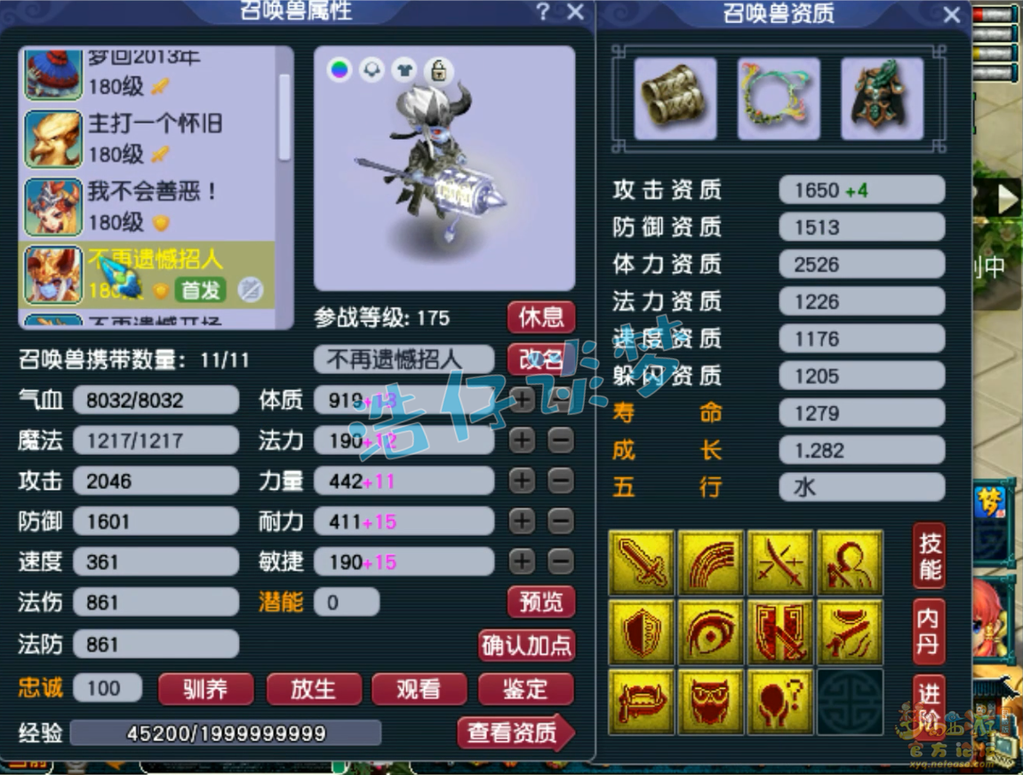 梦幻西游175级帮战天宫装备展示图