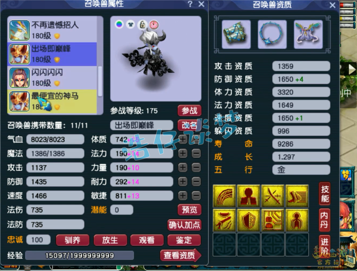 梦幻西游175级帮战天宫装备展示图