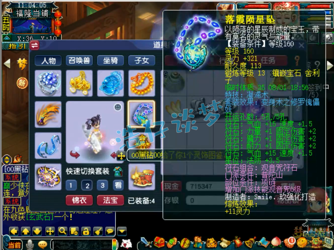 梦幻西游咒师普陀山装备展示图175级