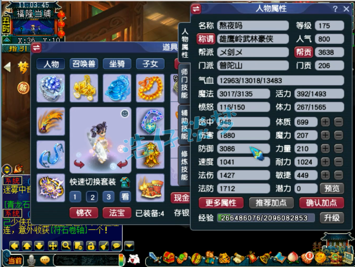 梦幻西游咒师普陀山装备展示图175级