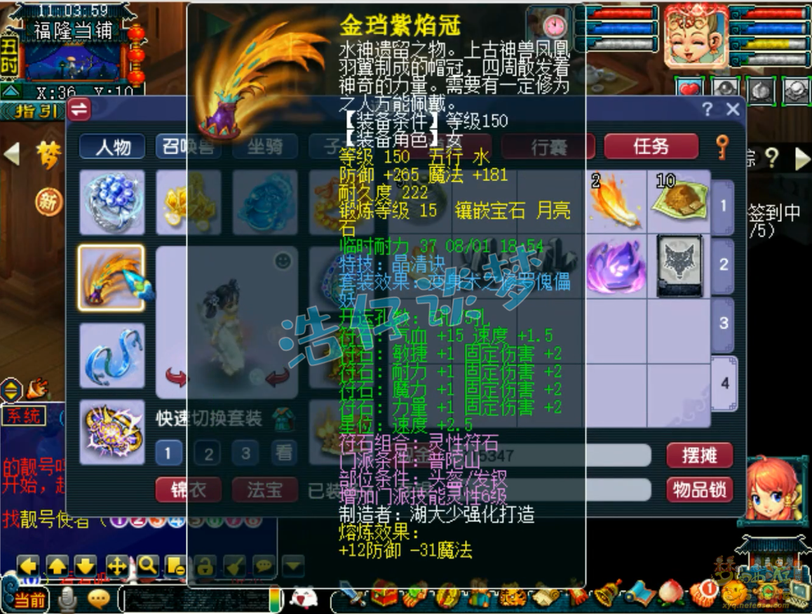 梦幻西游咒师普陀山装备展示图175级