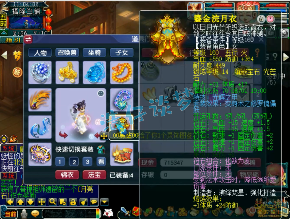 梦幻西游咒师普陀山装备展示图175级