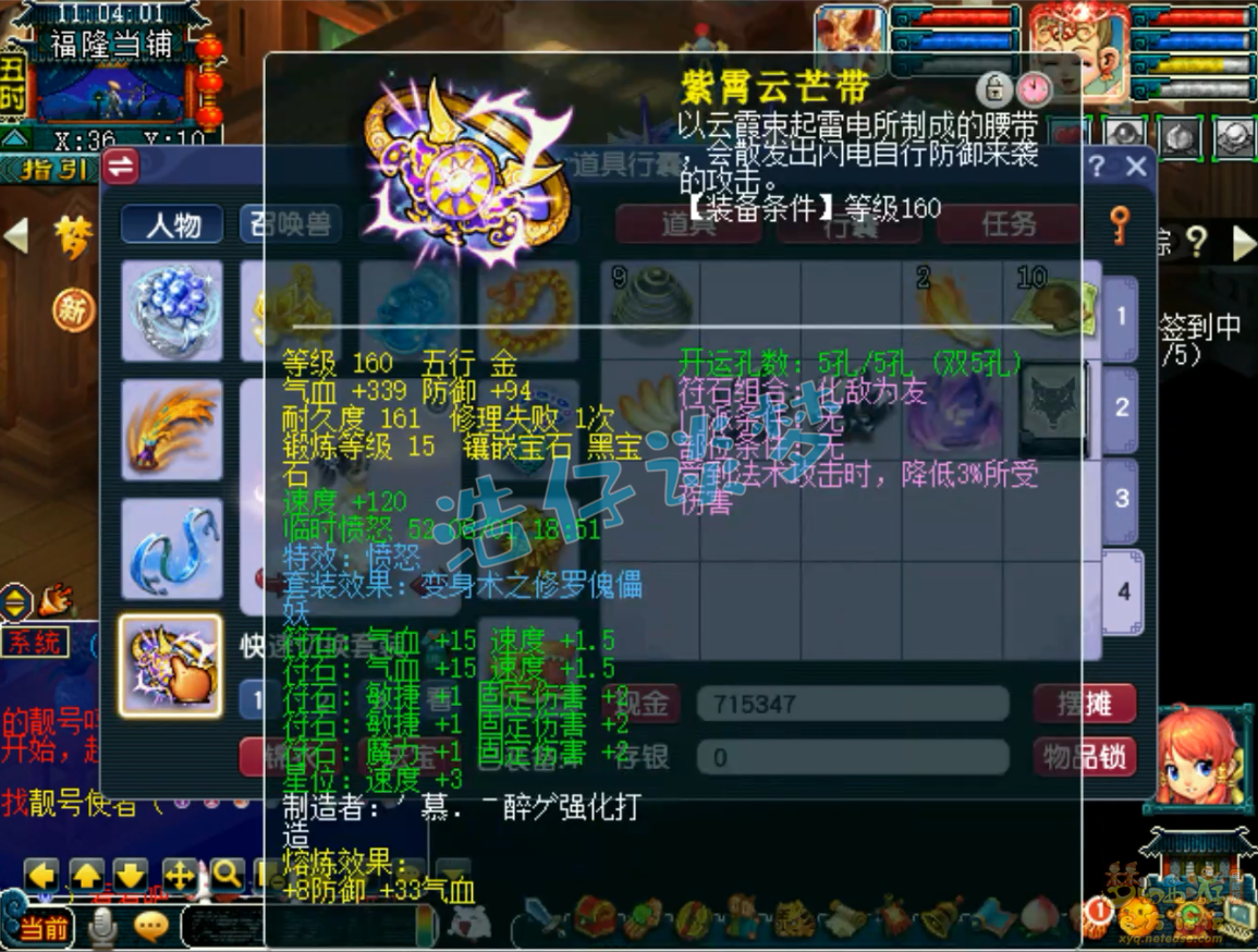 梦幻西游咒师普陀山装备展示图175级