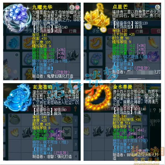 梦幻西游咒师普陀山装备展示图175级