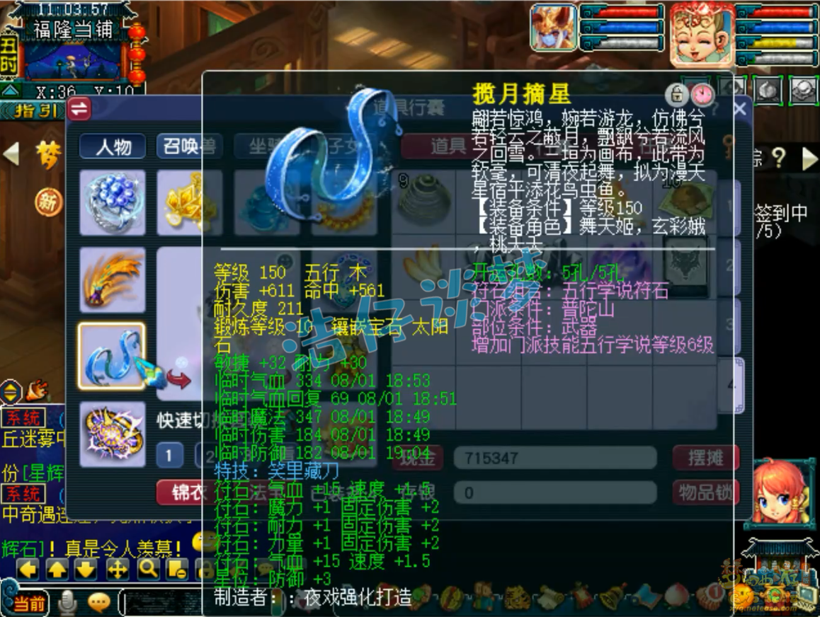 梦幻西游咒师普陀山装备展示图175级