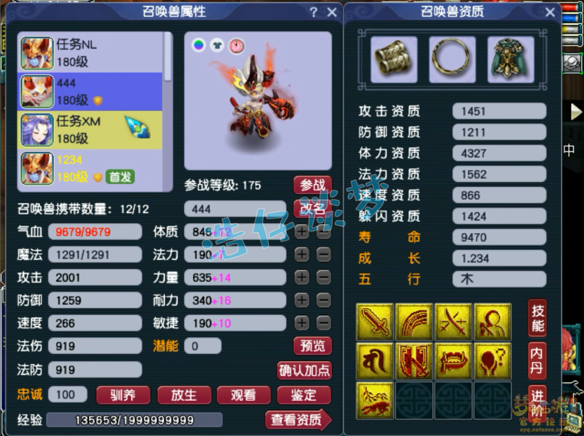 梦幻西游咒师普陀山装备展示图175级