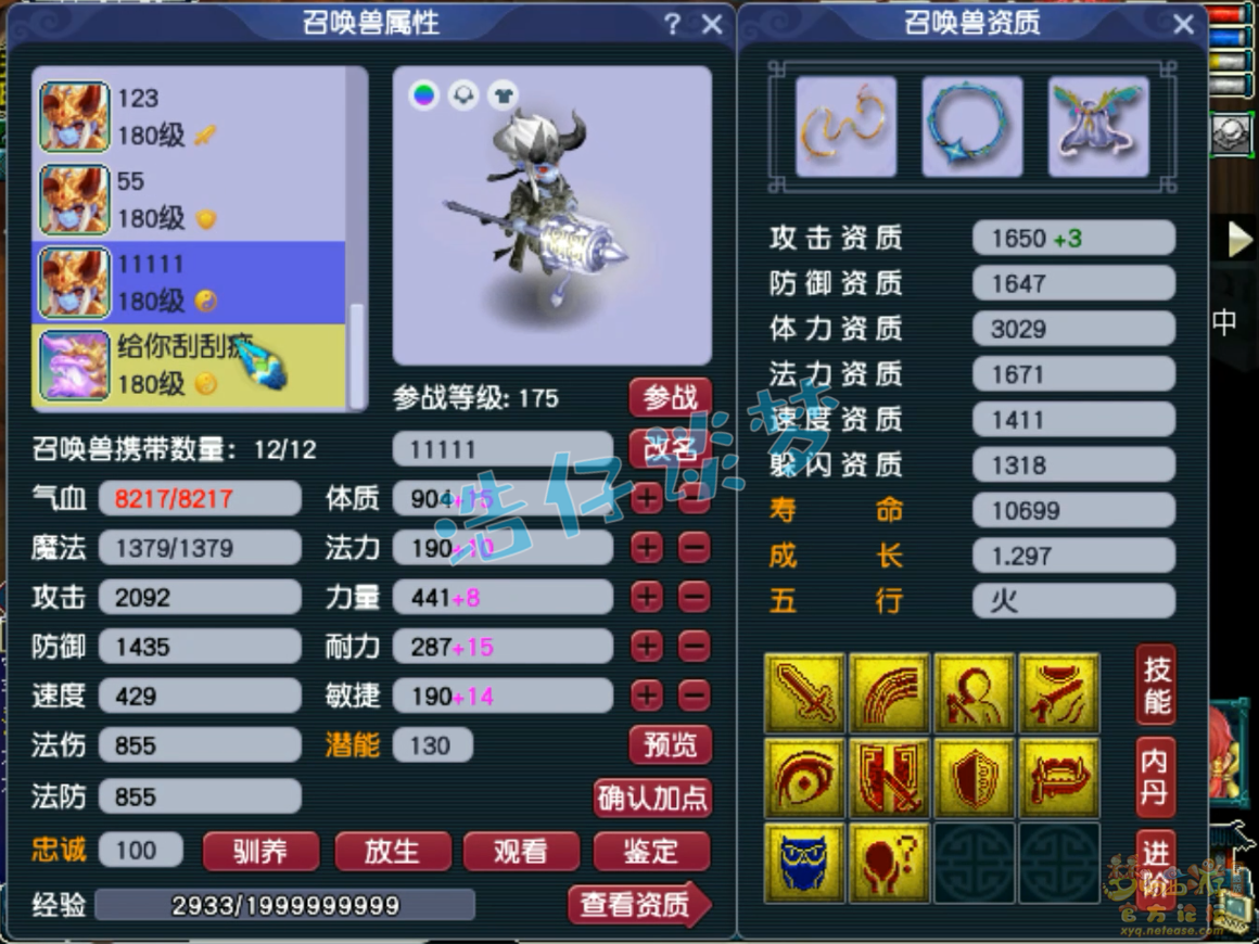 梦幻西游咒师普陀山装备展示图175级