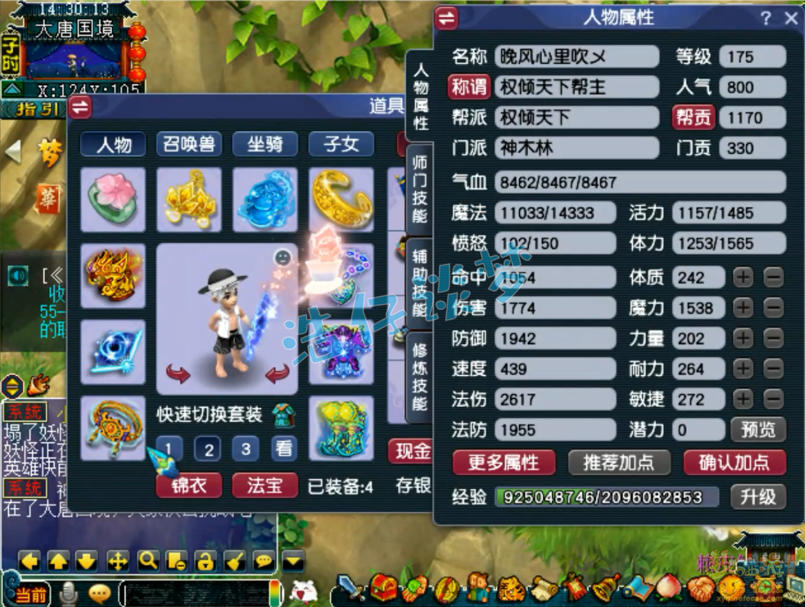 梦幻西游帮战神木林装备175级展示图