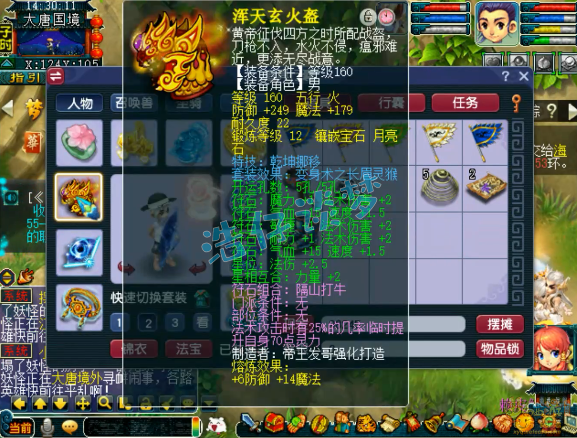 梦幻西游帮战神木林装备175级展示图