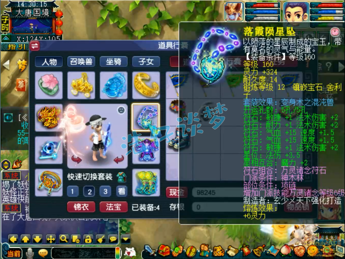 梦幻西游帮战神木林装备175级展示图