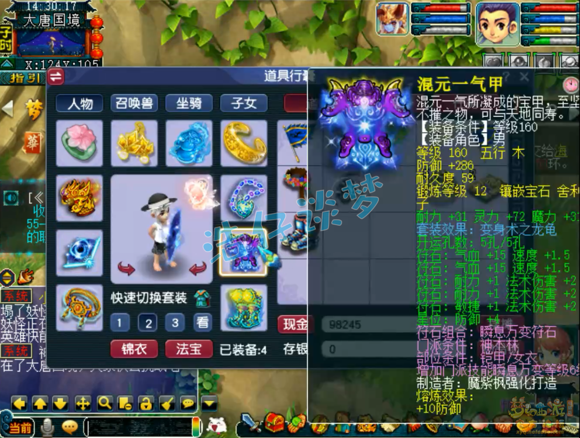 梦幻西游帮战神木林装备175级展示图