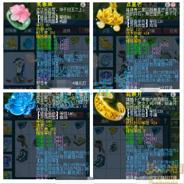 梦幻西游帮战神木林装备175级展示图