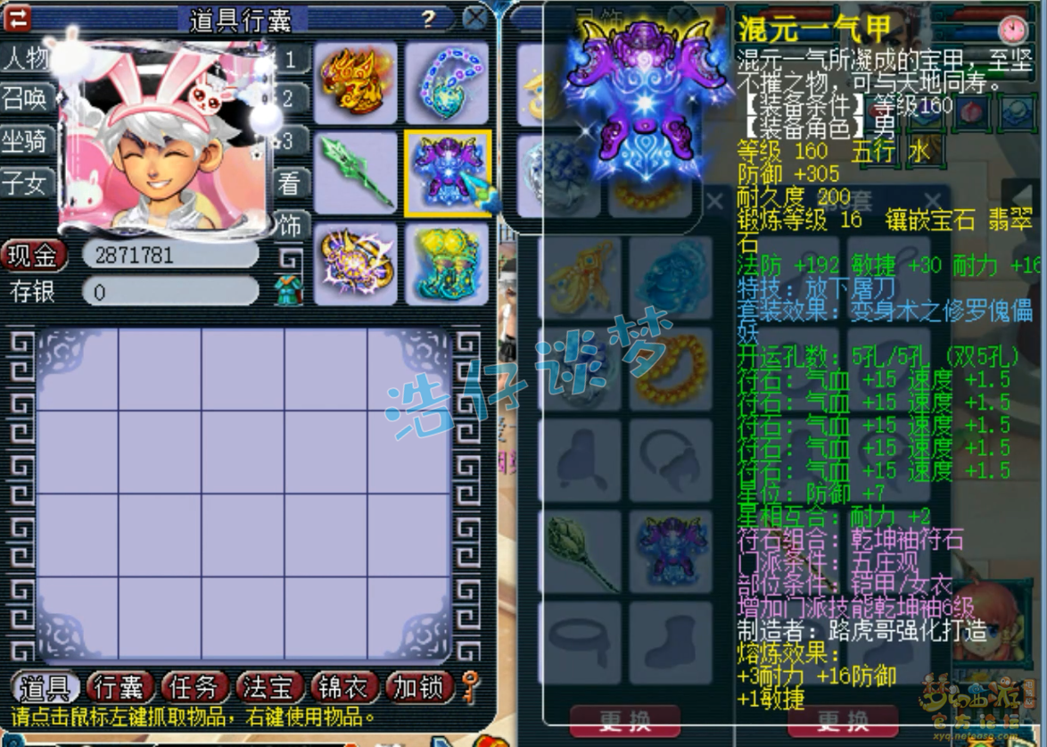 梦幻西游175服战五庄观装备展示图