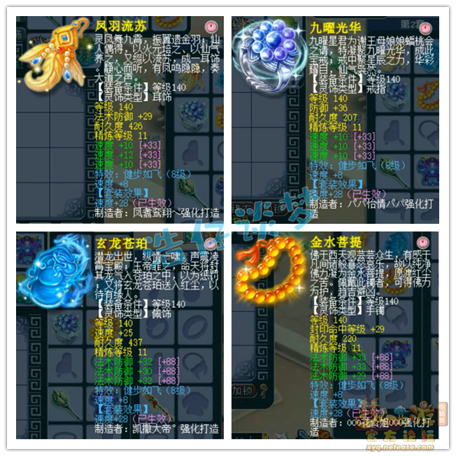 梦幻西游175服战五庄观装备展示图