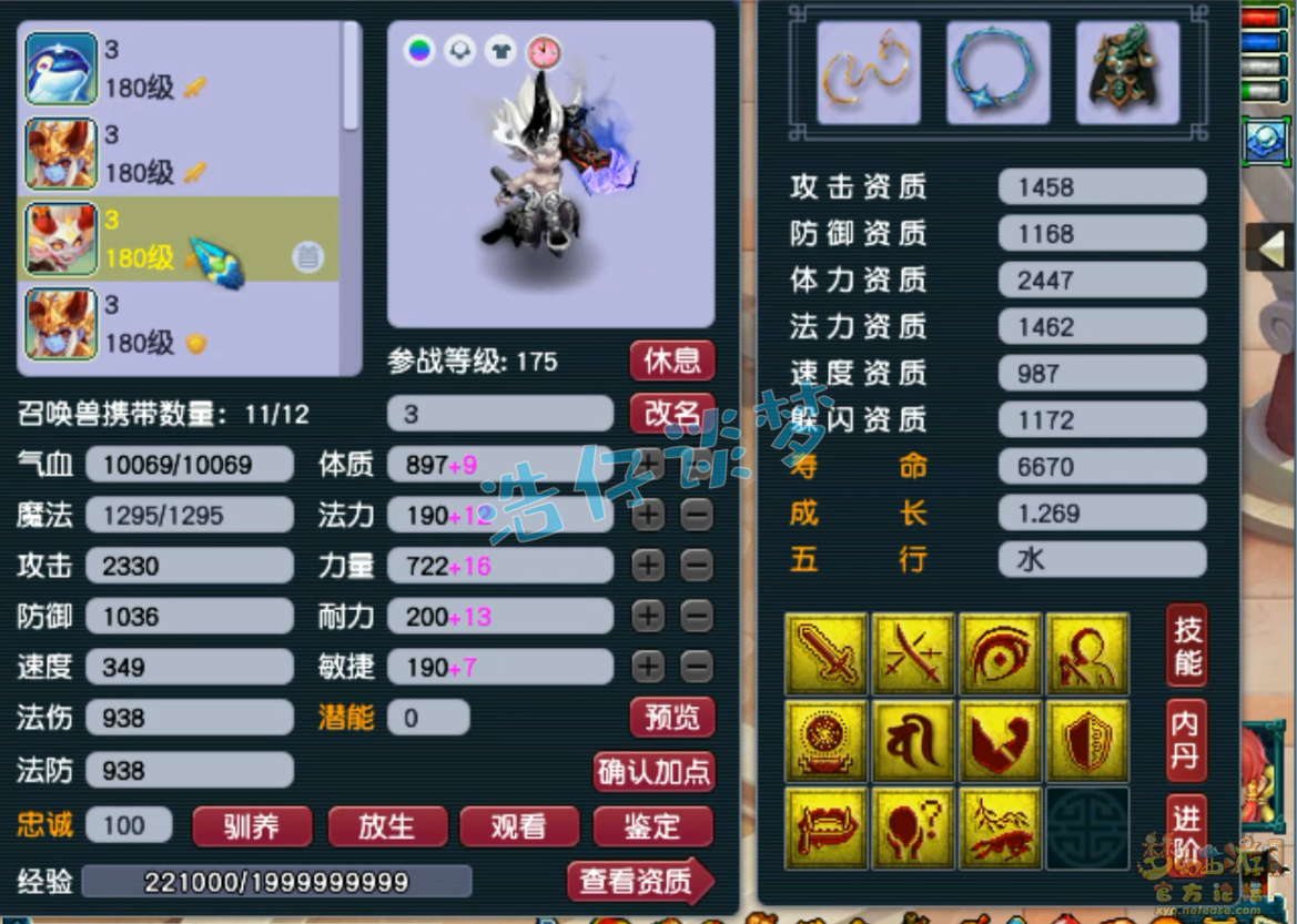 梦幻西游175服战五庄观装备展示图