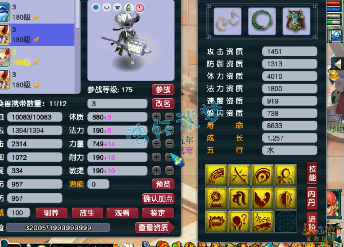 梦幻西游175服战五庄观装备展示图