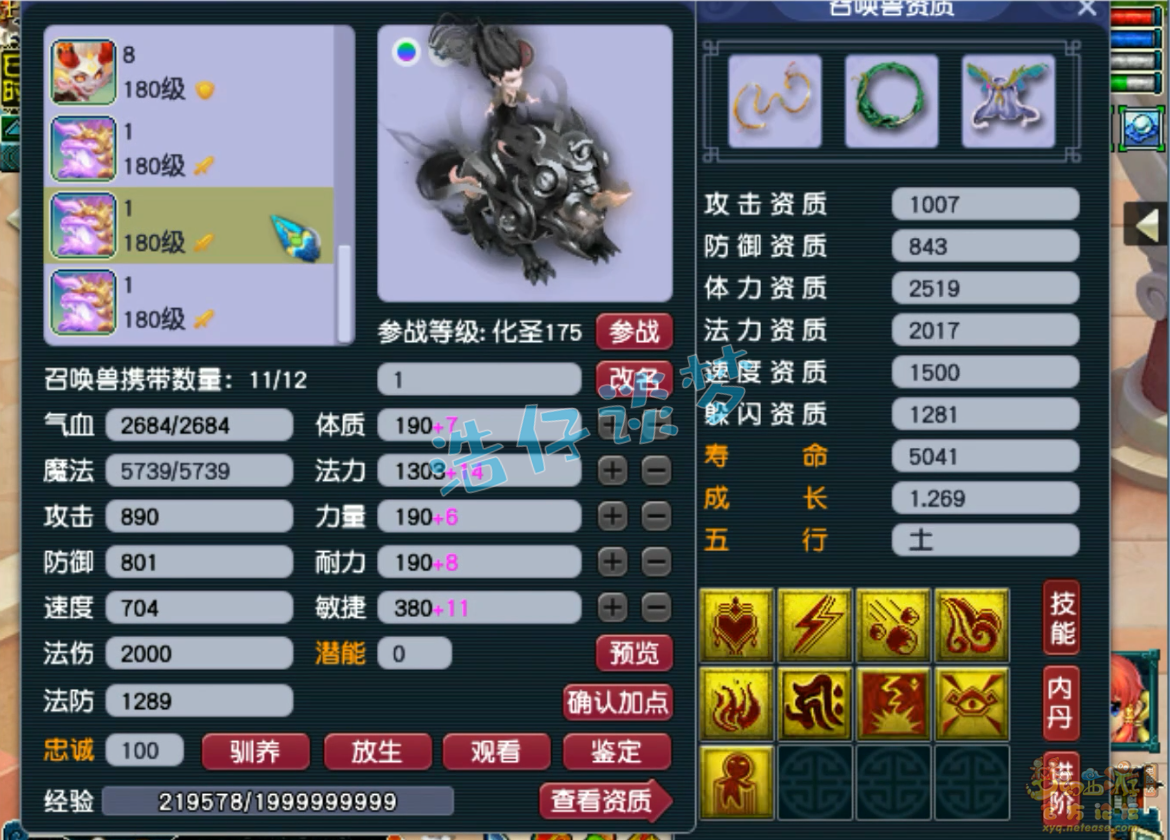 梦幻西游175服战五庄观装备展示图