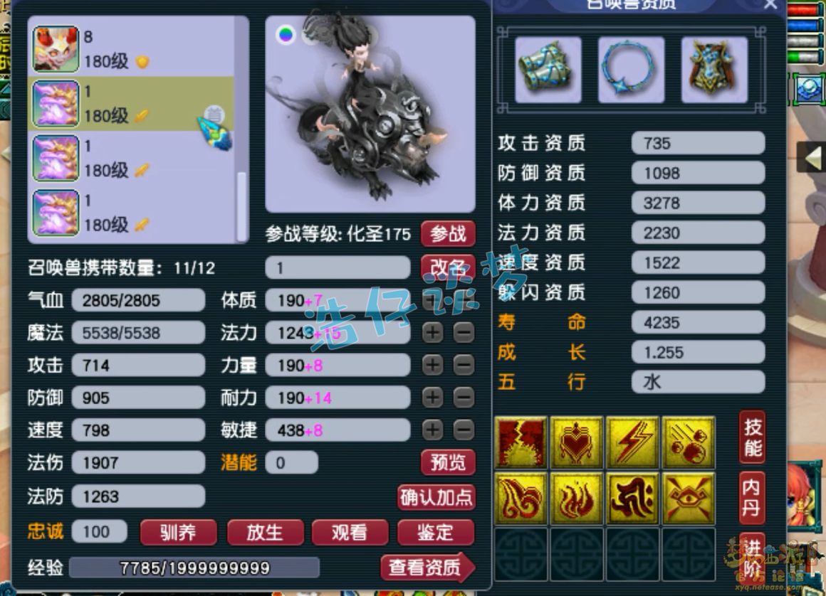 梦幻西游175服战五庄观装备展示图