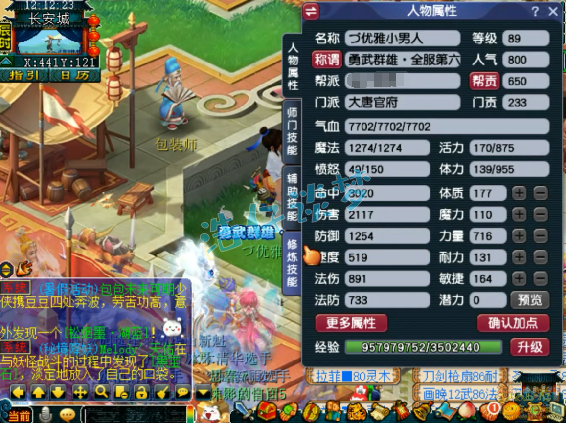 梦幻西游89级大唐装备展示图