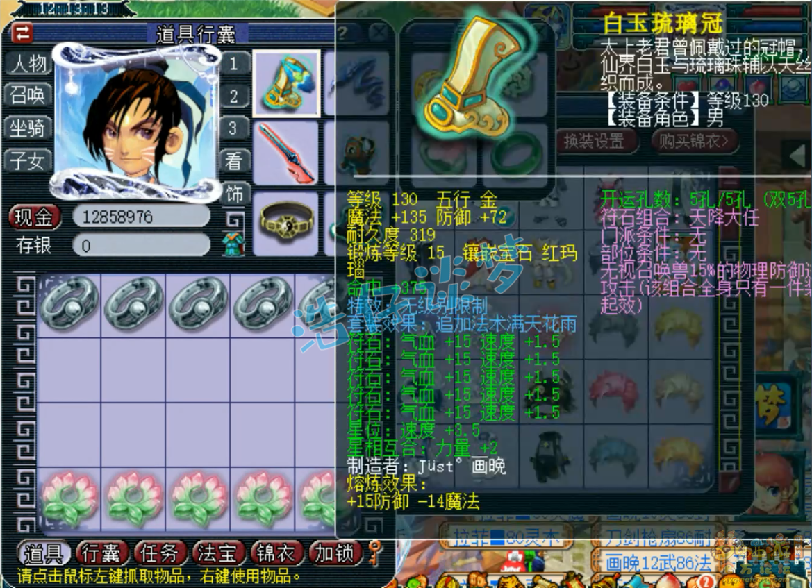 梦幻西游89级大唐装备展示图