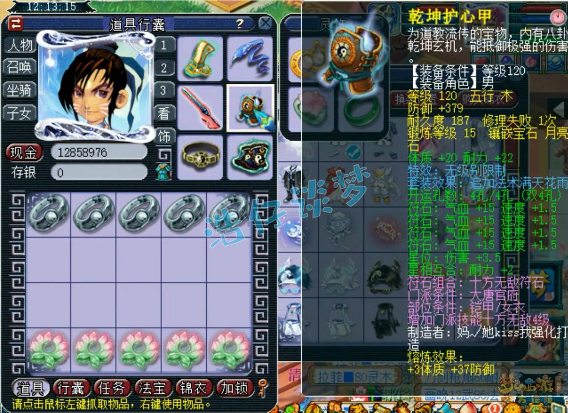 梦幻西游89级大唐装备展示图