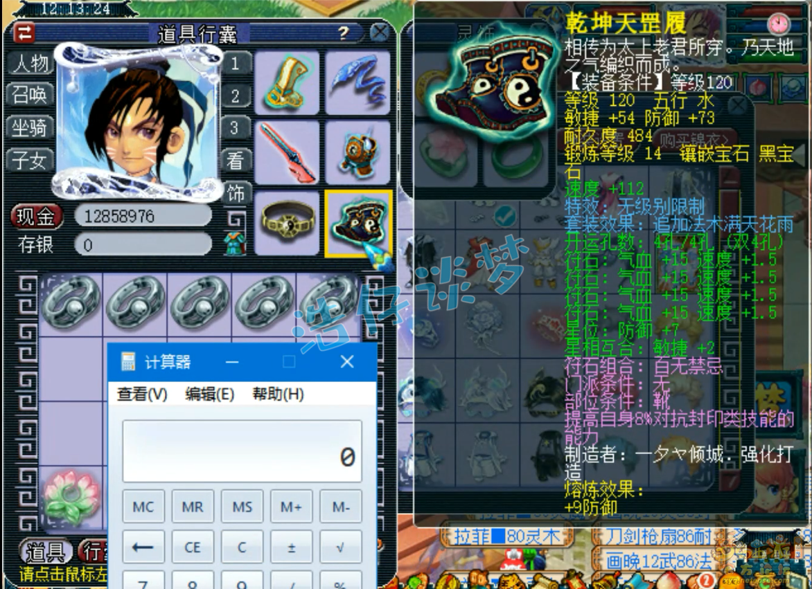 梦幻西游89级大唐装备展示图