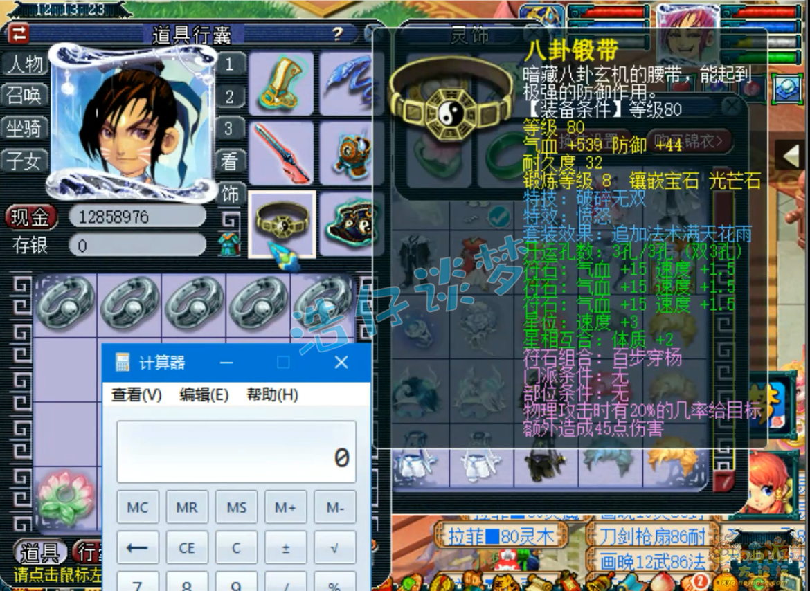 梦幻西游89级大唐装备展示图