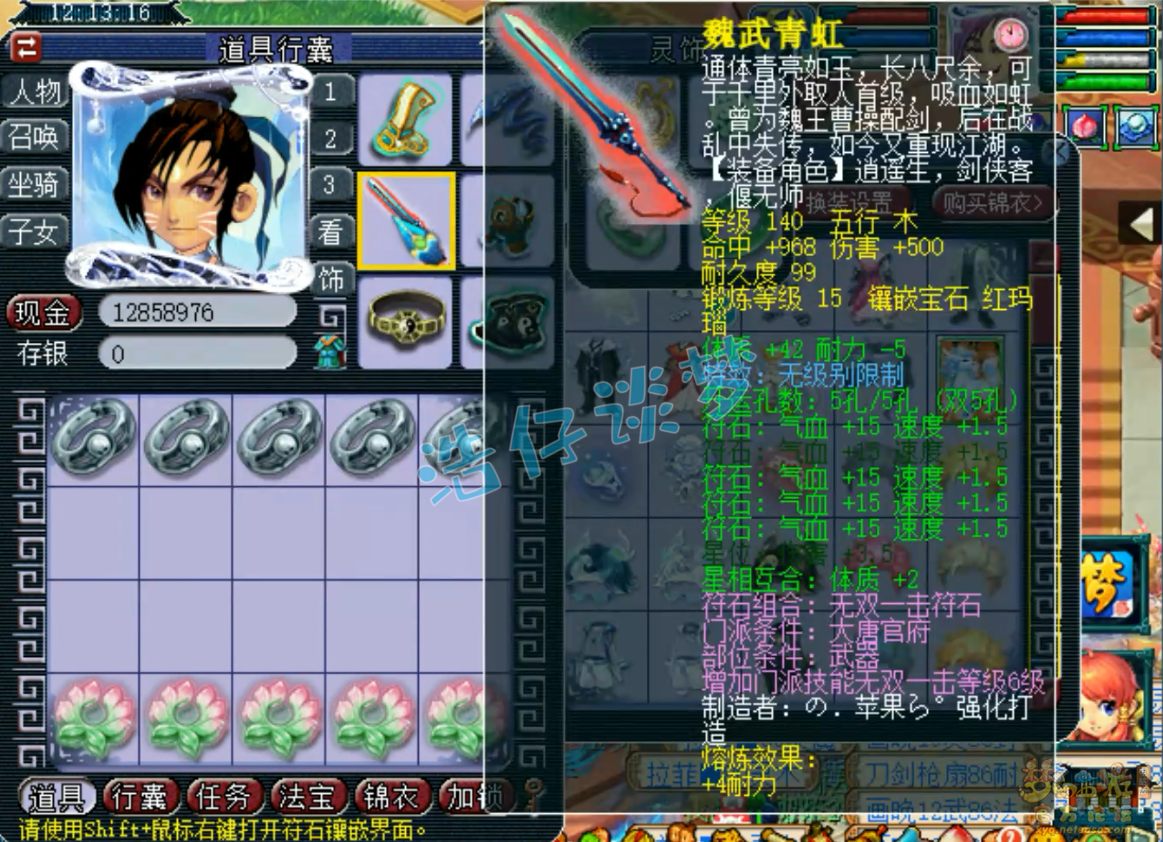 梦幻西游89级大唐装备展示图